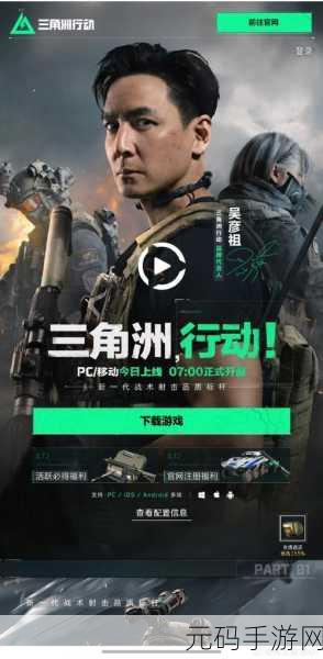 三角洲行动，烽火地带玩法全解，制霸战场秘籍