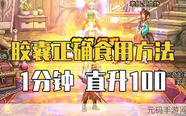 DNF成长胶囊速取秘籍，解锁角色升级新篇章