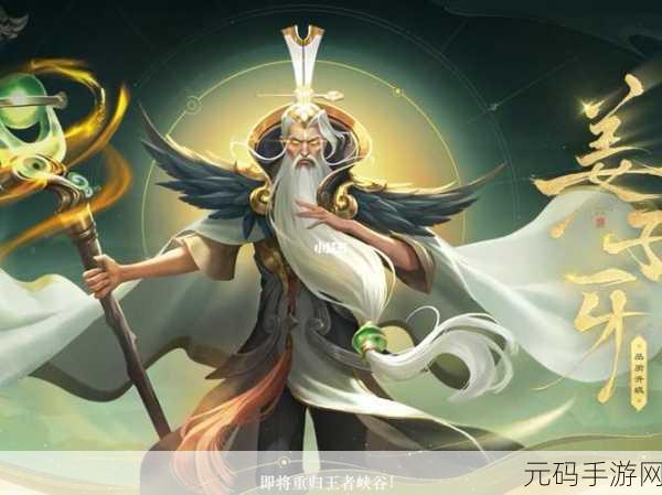 王者荣耀姜子牙封神传奇，解锁全新封神之力