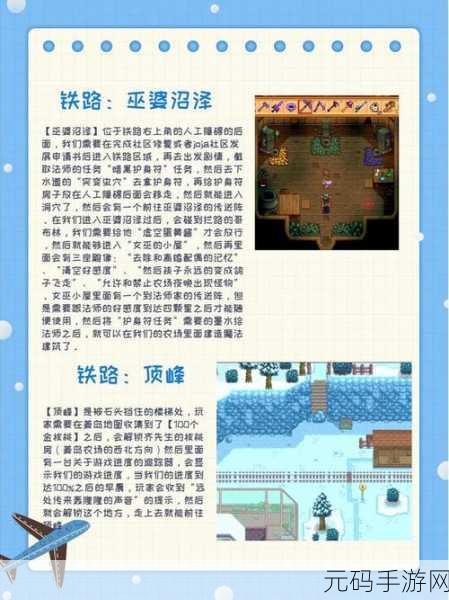 星露谷物语,解锁女性角色专属时尚秘籍