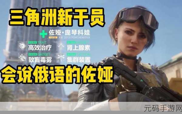 三角洲行动新角色佐娅震撼登场，上线时间全揭秘