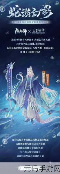阴阳师手游，八岐大蛇全新皮肤震撼登场，深度剖析惊艳全场