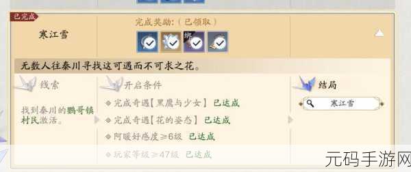 天涯明月刀手游奇遇寒江雪全方位攻略指南