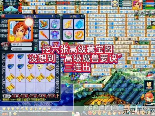 梦幻西游,高级藏宝图惊喜揭秘,珍稀物品等你发掘
