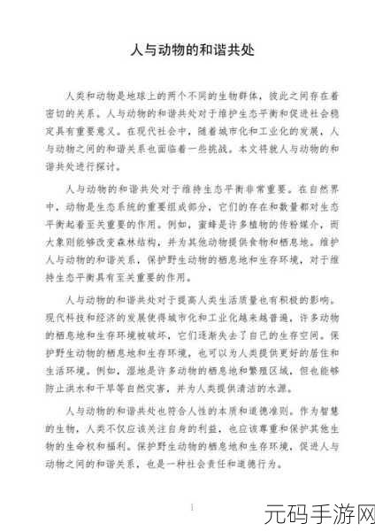 人与畜禽CORPORATION外网：1. 促进人与畜禽和谐发展的新策略探索