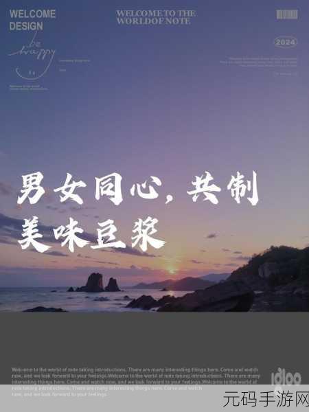 男女一起努力做豆浆：1. 男女同心，共创美味豆浆新风潮