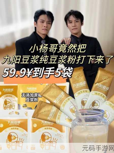 男女一起努力做豆浆：1. 男女同心，共创美味豆浆新风潮