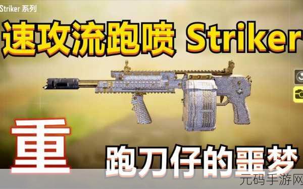 使命召唤OL深度评测,迷你乌兹——被低估的近战王者