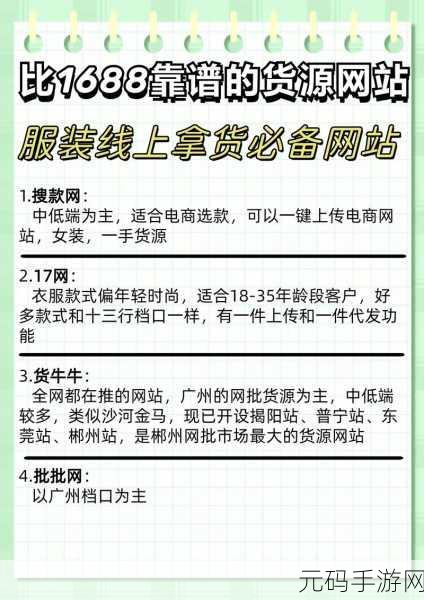 十大免费货源网站免费版本:1. 如何利用十大免费货源网站获取优质商品资源