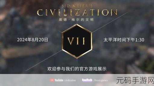 席德梅尔的文明7震撼来袭,上线时间揭晓与高级玩家生存秘籍