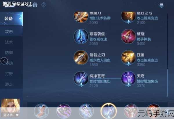 王者荣耀 S28 伽罗出装秘籍，制霸战场的关键选择