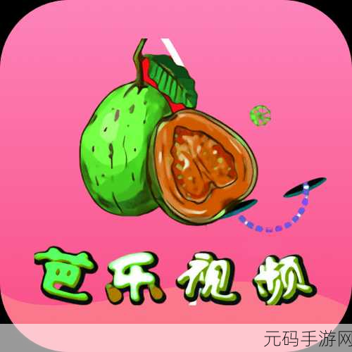 芭乐视APP旧版本大全：1. ＂全面解锁芭乐视APP旧版本的独特魅力