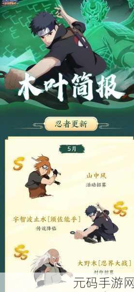 火影忍者手游新角色揭秘,静音的隐秘之力,等你来探!