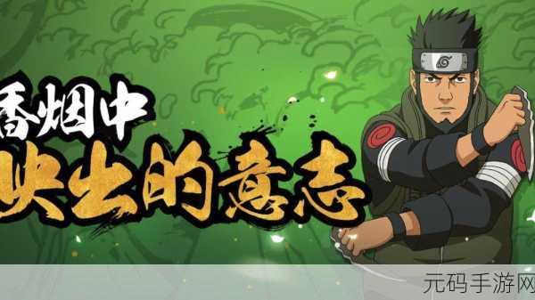 火影忍者手游新角色揭秘,静音的隐秘之力,等你来探!