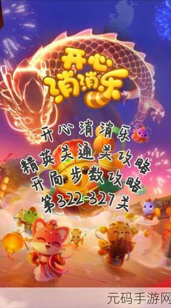 开心消消乐精英挑战,揭秘826关通关秘籍