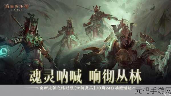暗黑破坏神,不朽猎狐任务全攻略,助你征服神秘冒险