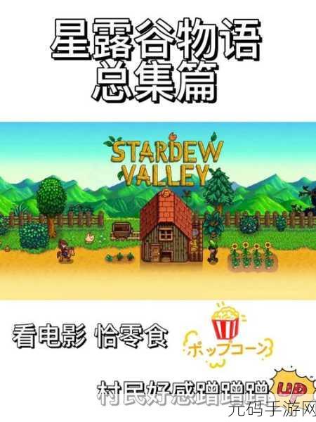 星露谷物语，探寻文森特的神秘所在
