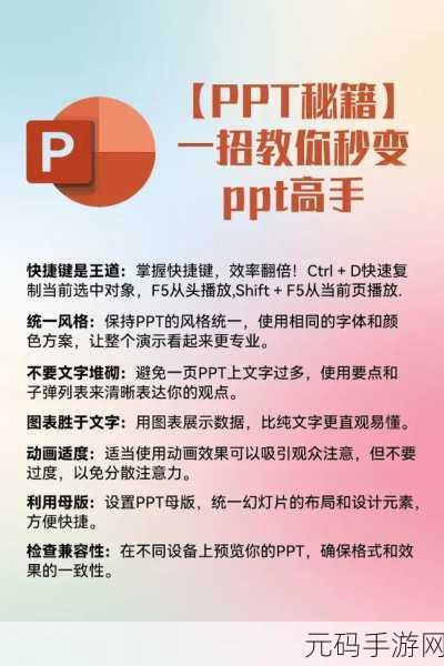 大片PPT免费:1. 轻松制作精美PPT的实用技巧与秘诀
