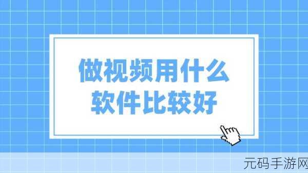 成品人短视频软件推荐下载app:1. 精选短视频软件,轻松打造精彩生活