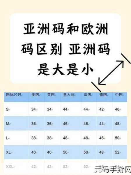 揭秘欧洲尺码日本尺码专线:揭秘欧洲尺码与日本尺码之间的差异及换算方法