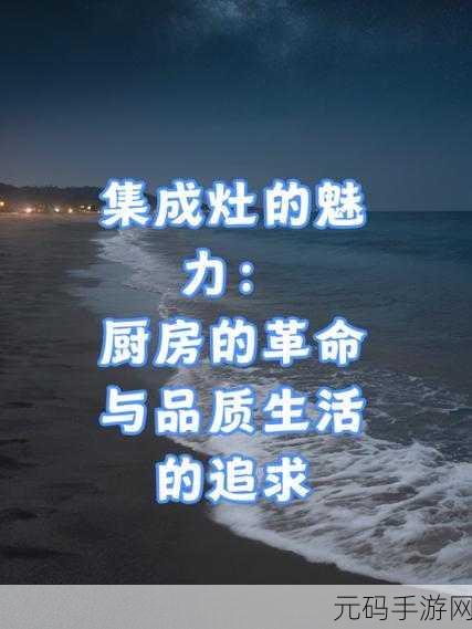 深度评测-我想和你从厨房到阳台的句子:1. 从厨房到阳台:家居生活的完美转变