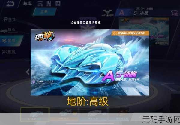 QQ飞车手游,赛道霸主揭晓,这款A车让你一骑绝尘