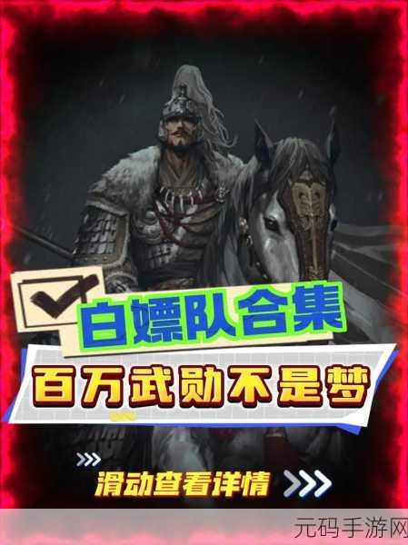 率土之滨武将寻访秘籍，五星武将不再是梦