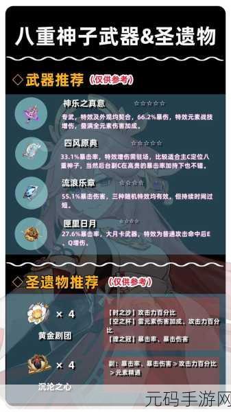 原神，八重神子武器抉择的精细洞察攻略