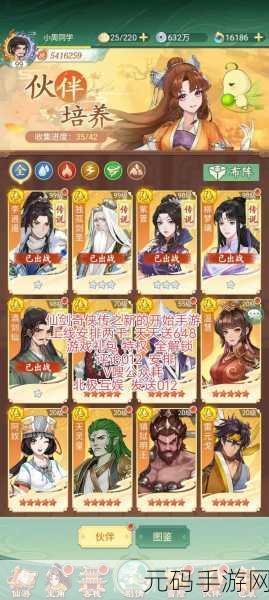 仙剑奇侠传手游，揭秘李大娘情缘好感提升秘籍