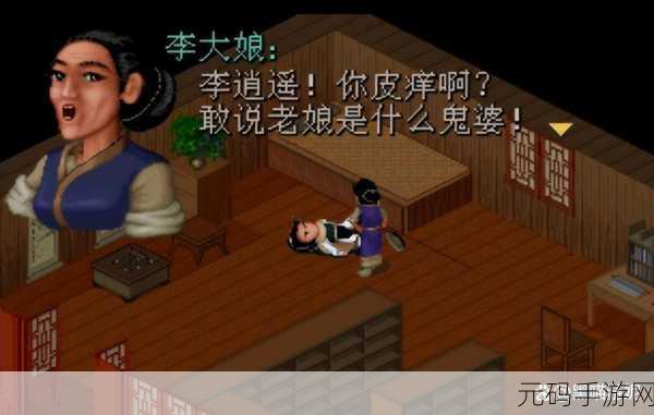 仙剑奇侠传手游，揭秘李大娘情缘好感提升秘籍
