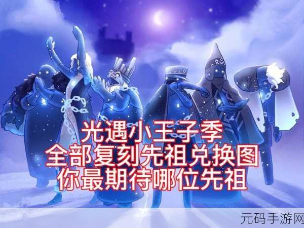 光遇小王子伊甸之旅，揭秘献祭全流程，解锁隐藏荣耀
