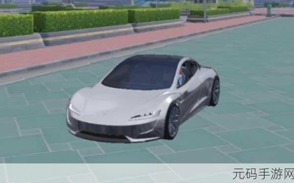 和平精英特斯拉省钱攻略，掌握技巧，轻松抽取心仪座驾