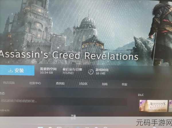 刺客信条3深度攻略，家园账本卡顿难题一键破解