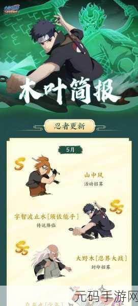 火影忍者手游周年庆，限定忍者大比拼，谁才是你的战斗伙伴？