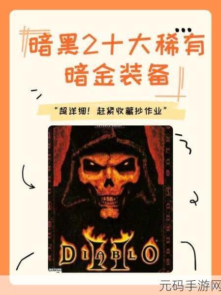 暗黑破坏神4,艾苏的传家宝,速刷神器还是传说之谜?