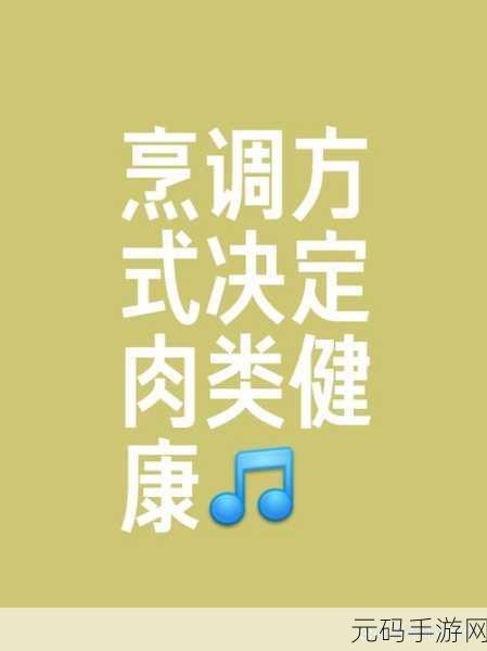 清纯汆肉日常如何保持健康：1. 清纯汆肉：健康饮食与生活习惯的完美结合