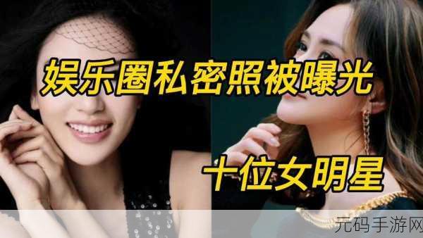 爆料网.fun：1. ＂揭秘娱乐圈：那些不为人知的明星秘密