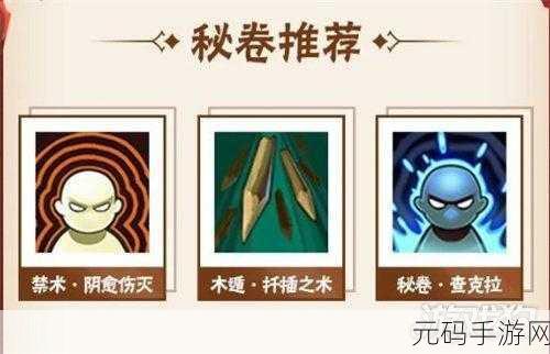 火影忍者手游,揭秘那些拥有特殊秘卷的忍者