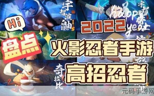火影忍者手游,揭秘那些拥有特殊秘卷的忍者