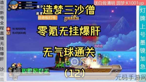 造梦西游3大闹天庭篇，沙僧高效升级攻略全析
