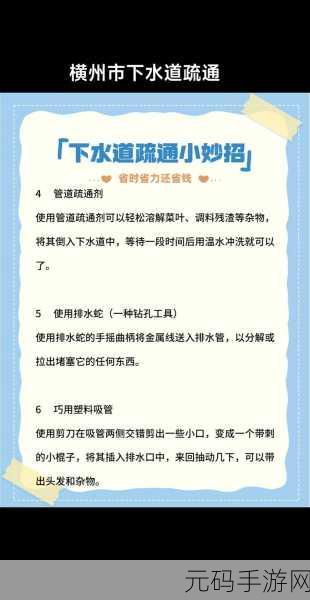 我的下水道堵了需要通一通：1. 下水道堵塞问题，如何快速通畅解决？