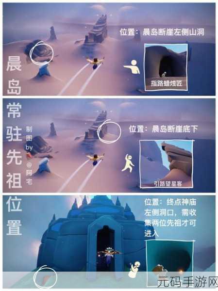 光遇禁阁全先祖位置大揭秘