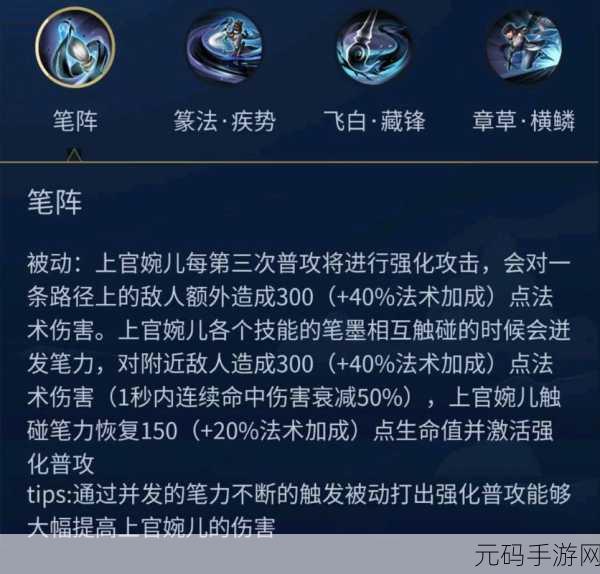 王者荣耀,上官婉儿技能详解与实战出装铭文连招指南