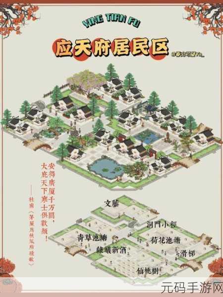 江南百景图应天府布局大揭秘,嘉怡资讯带你领略古典之美