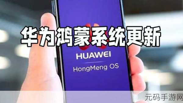 华为鸿蒙崛起,王者荣耀如何应对系统更迭?