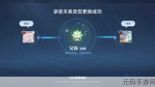 王者荣耀亲密关系建立之谜,为何亲密度达标却无法建立?