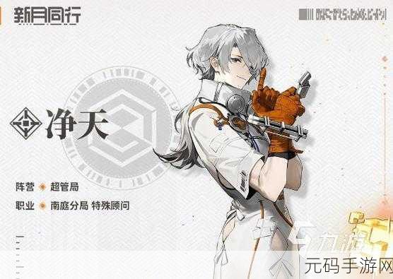 新月同行闪耀新星,恒沙角色深度解析