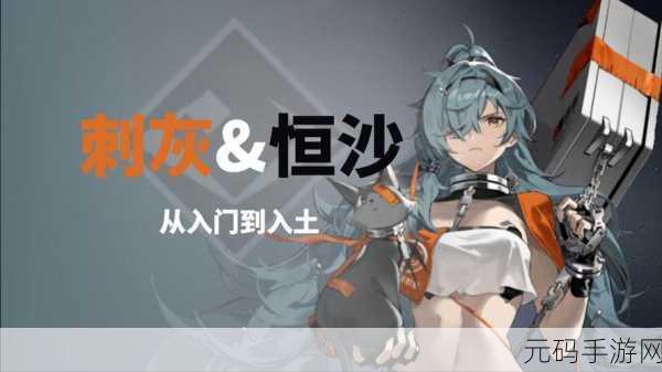 新月同行闪耀新星,恒沙角色深度解析
