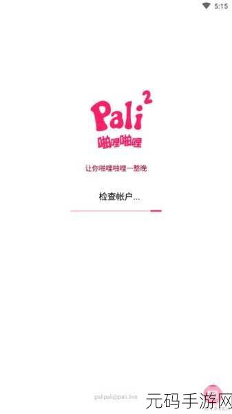 palipali2轻量版官方入口:1. palipali2轻量版官方入口:畅享极致视频体验