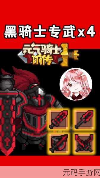 元气骑士前传,揭秘红色武器的传奇魅力